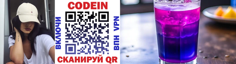 Кодеиновый сироп Lean напиток Lean (лин)  дарнет шоп  Балей 